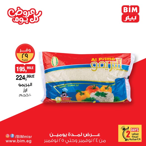 bim offers from 24nov to 25nov 2025 عروض بيم من 24 نوفمبر حتى 25 نوفمبر 2025 صفحة رقم 2